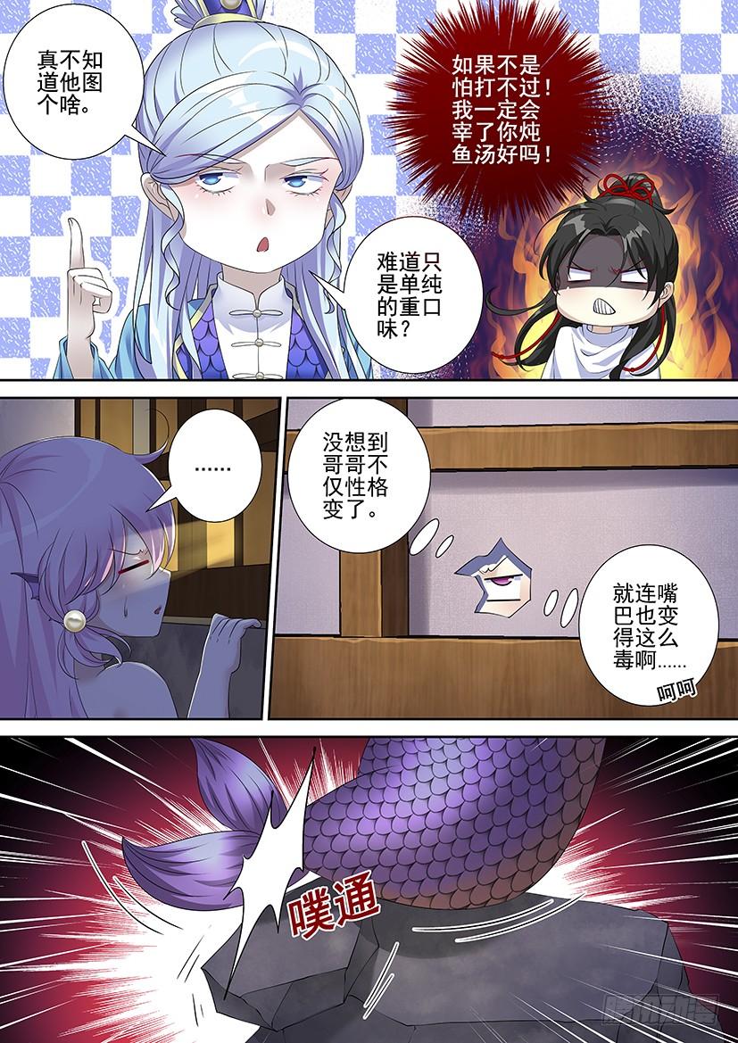 第三季64身骚嘴毒明月哥-降灵记-cathiei（第8张）