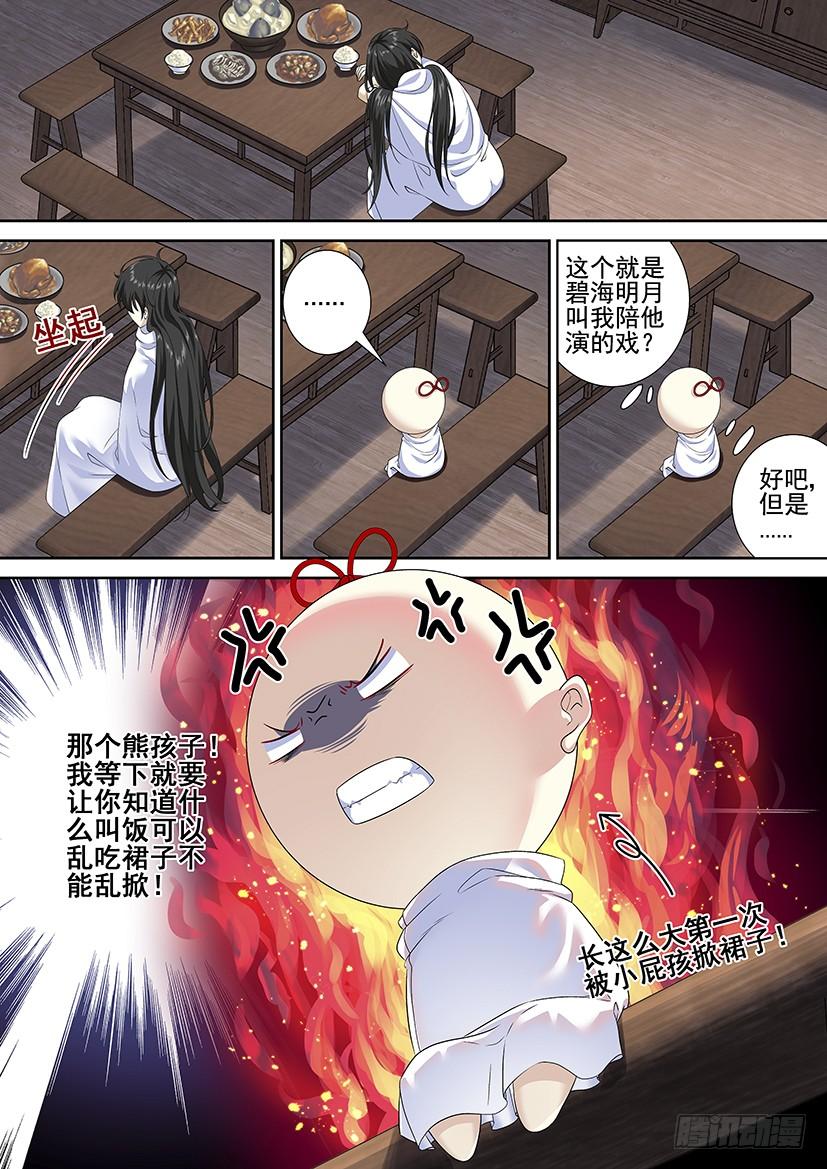 第三季65饭可以乱吃画玖的裙子不能乱掀-降灵记-cathiei（第6张）