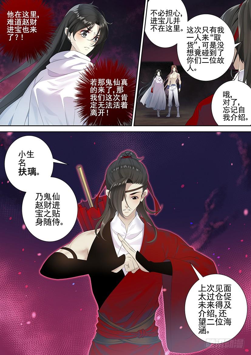 第三季71进宝儿家的扶璃-降灵记-cathiei（第8张）