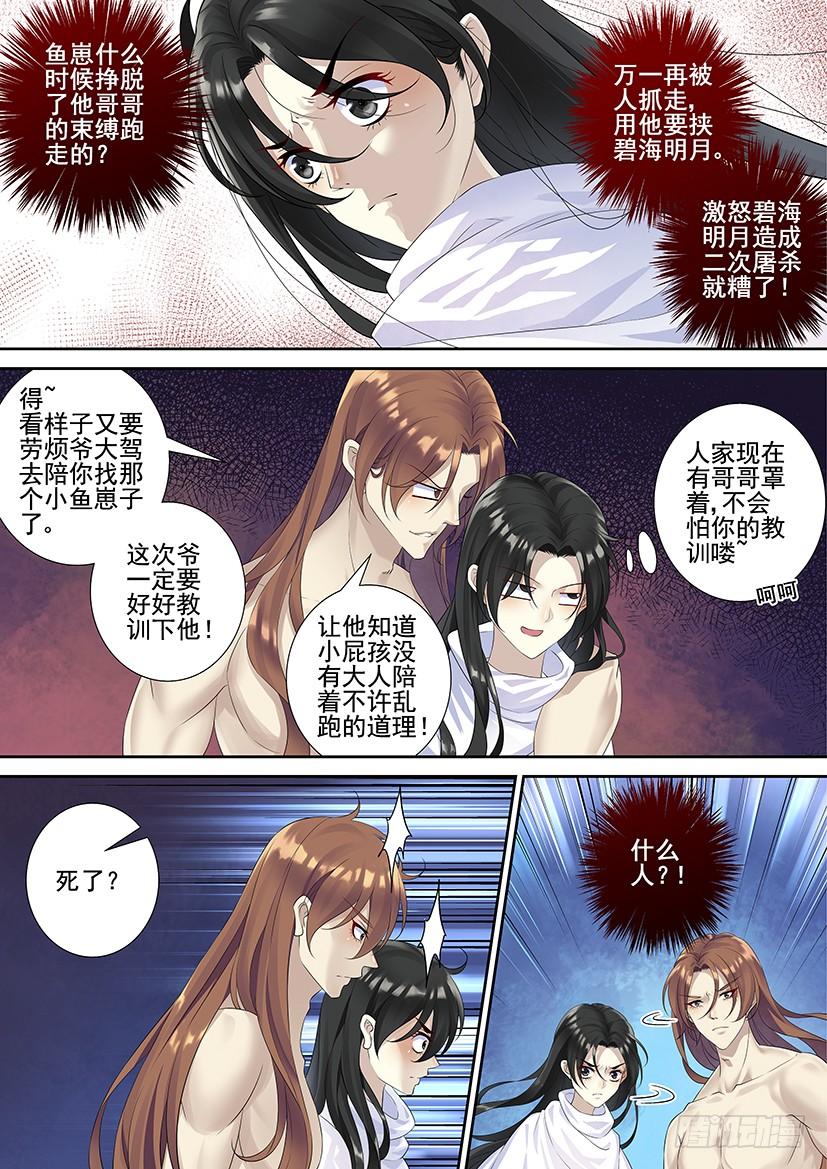 第三季71进宝儿家的扶璃-降灵记-cathiei（第6张）
