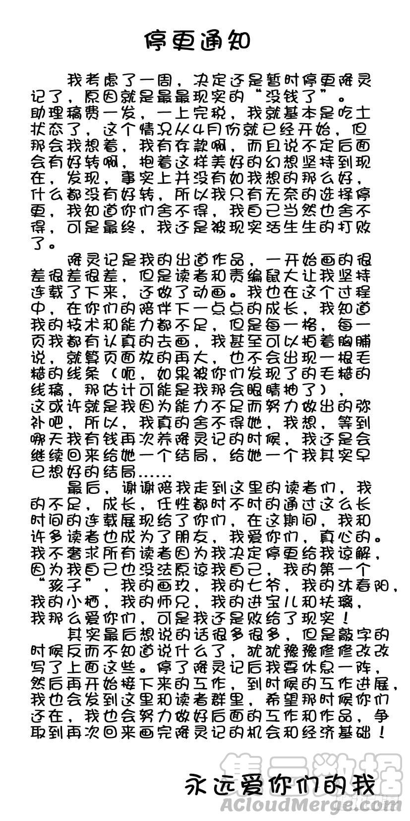 通知-降灵记-cathiei（第1张）