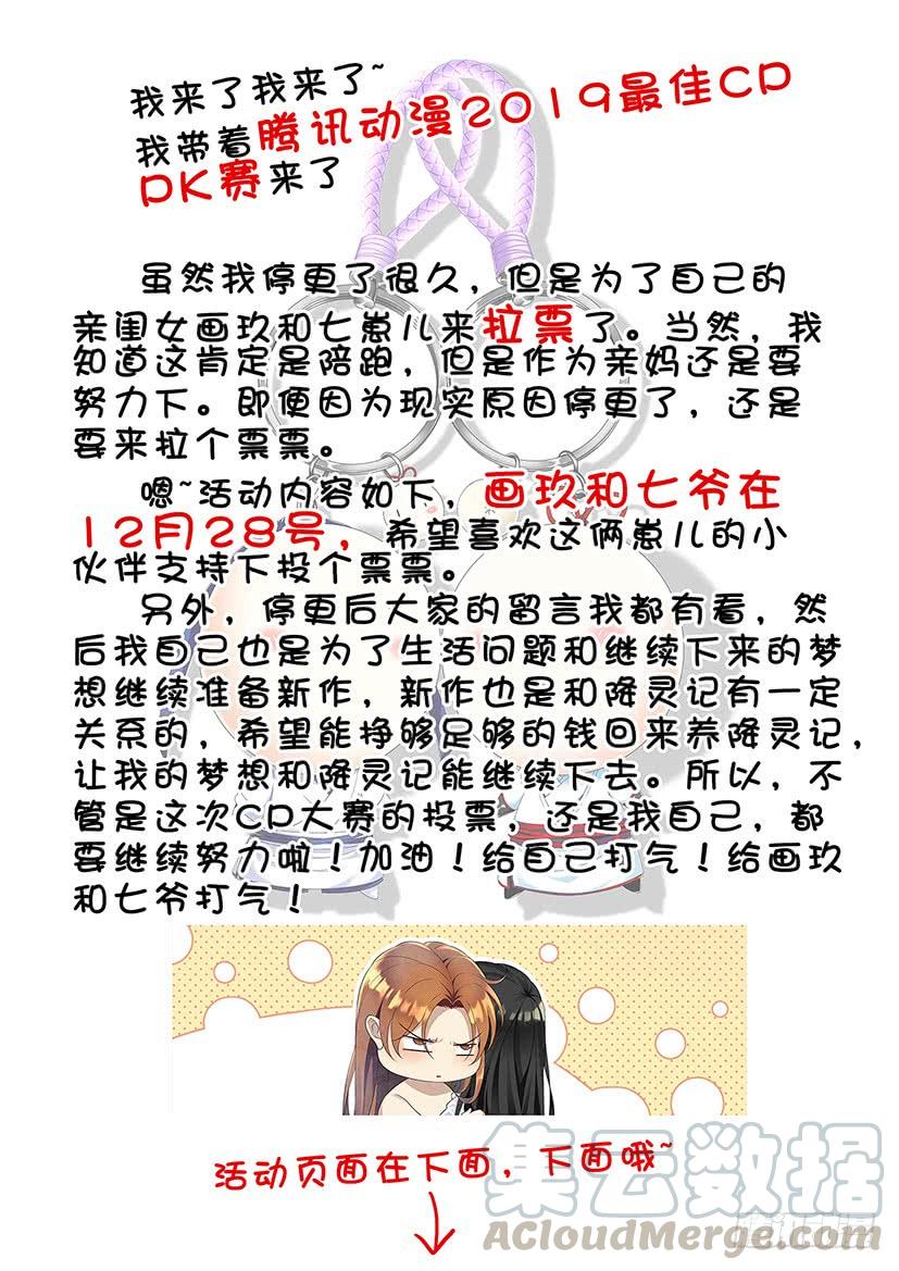 2019最佳组合PK赛：画玖七爷-降灵记-cathiei（第1张）