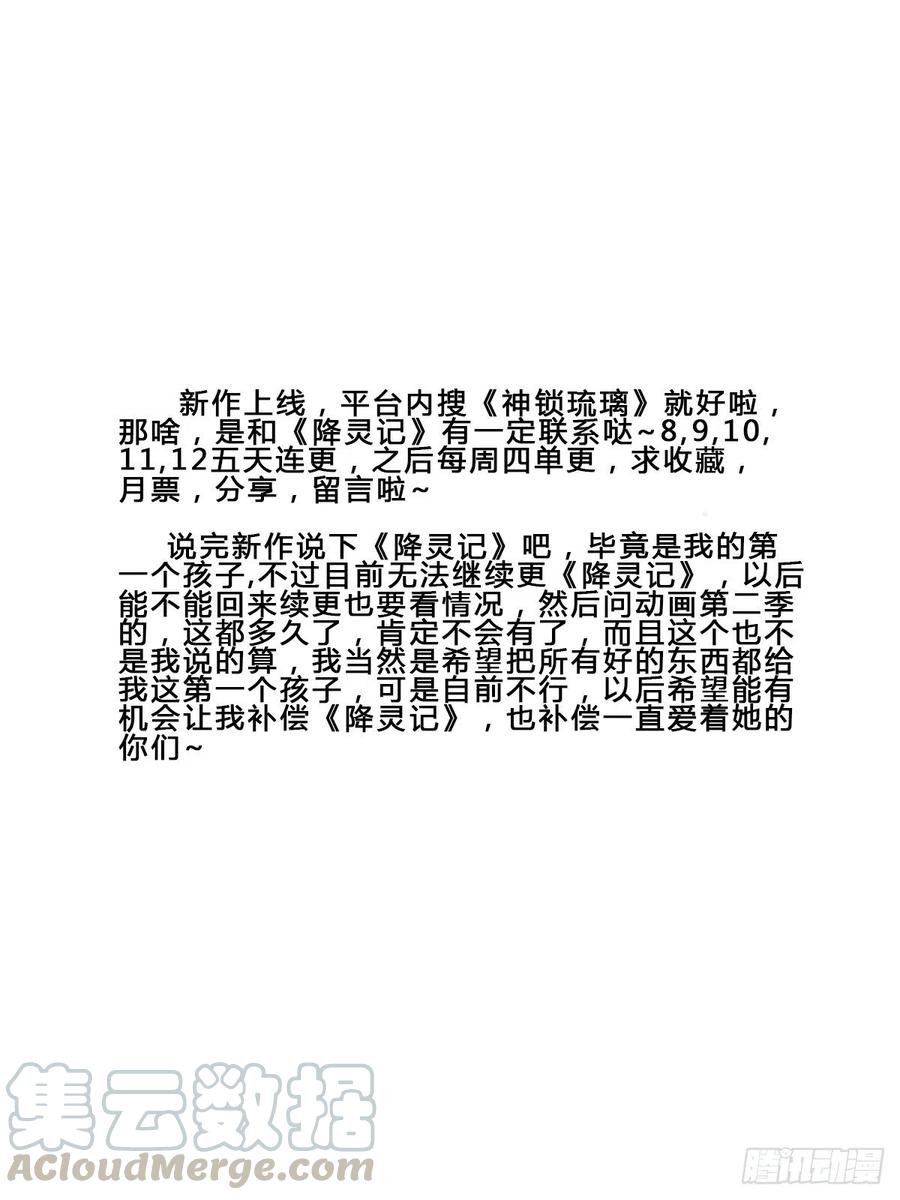 久远的通知，新作上线-降灵记-cathiei（第1张）