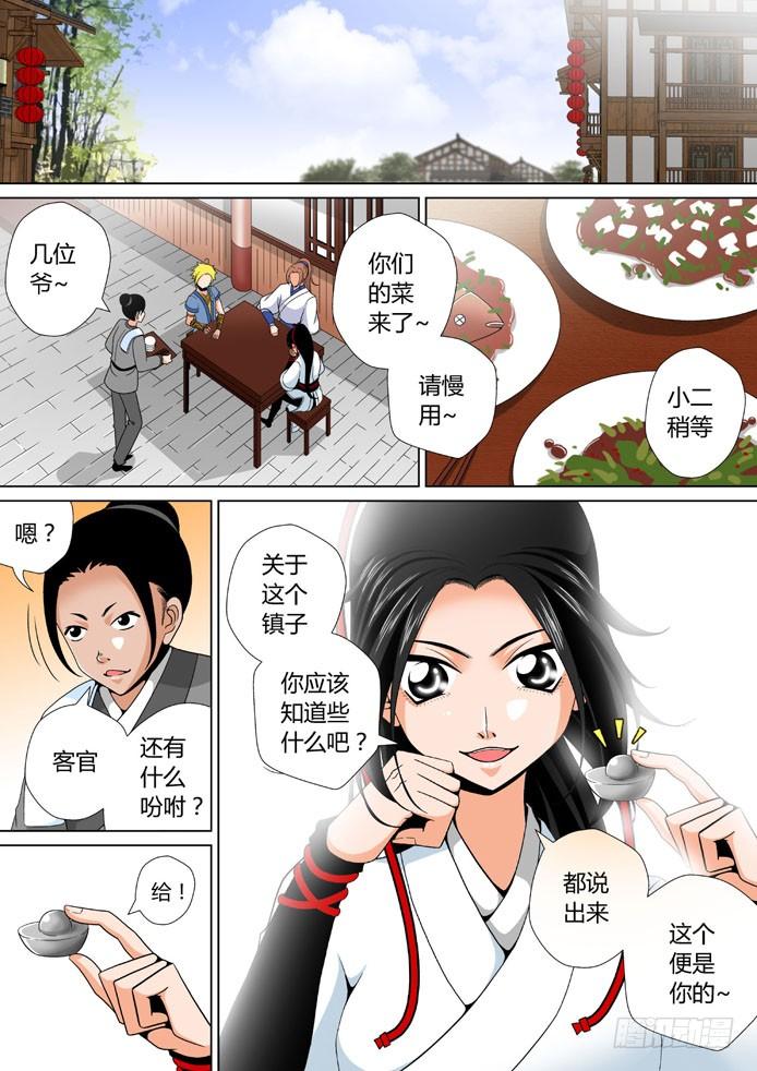 十六章_下_-降灵记-cathiei（第6张）