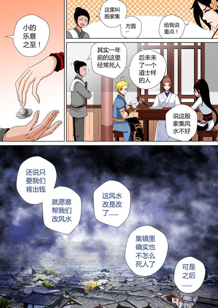 十六章_下_-降灵记-cathiei（第7张）