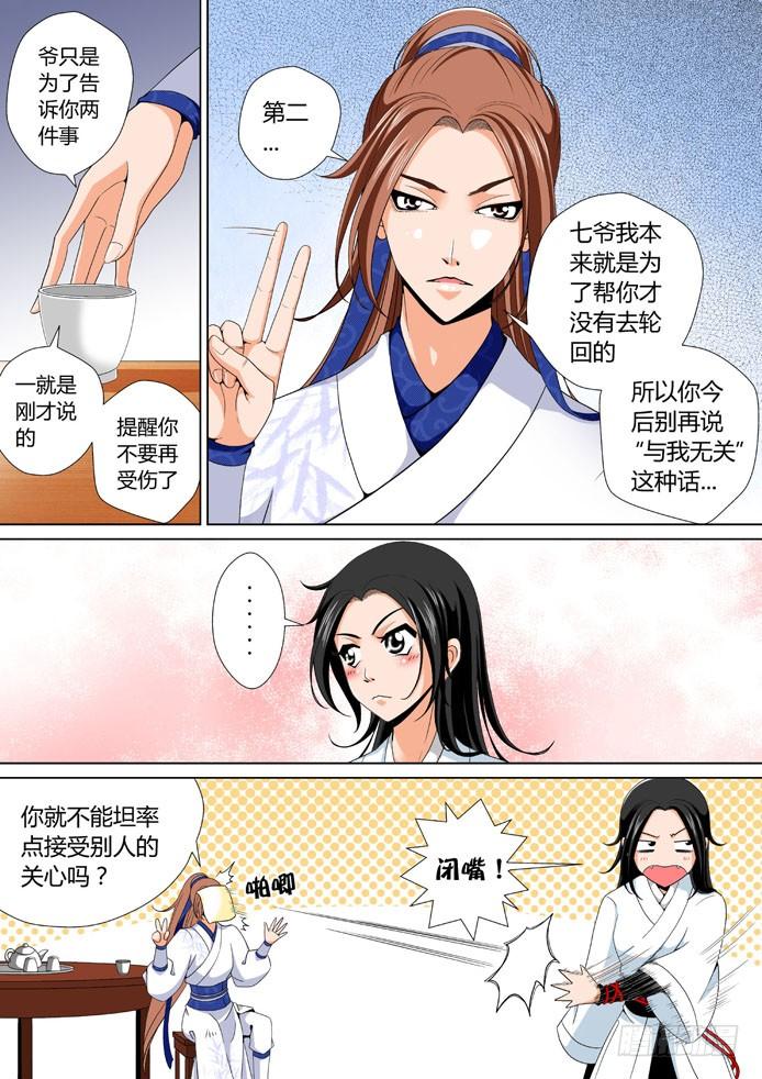 十七章_上_-降灵记-cathiei（第2张）