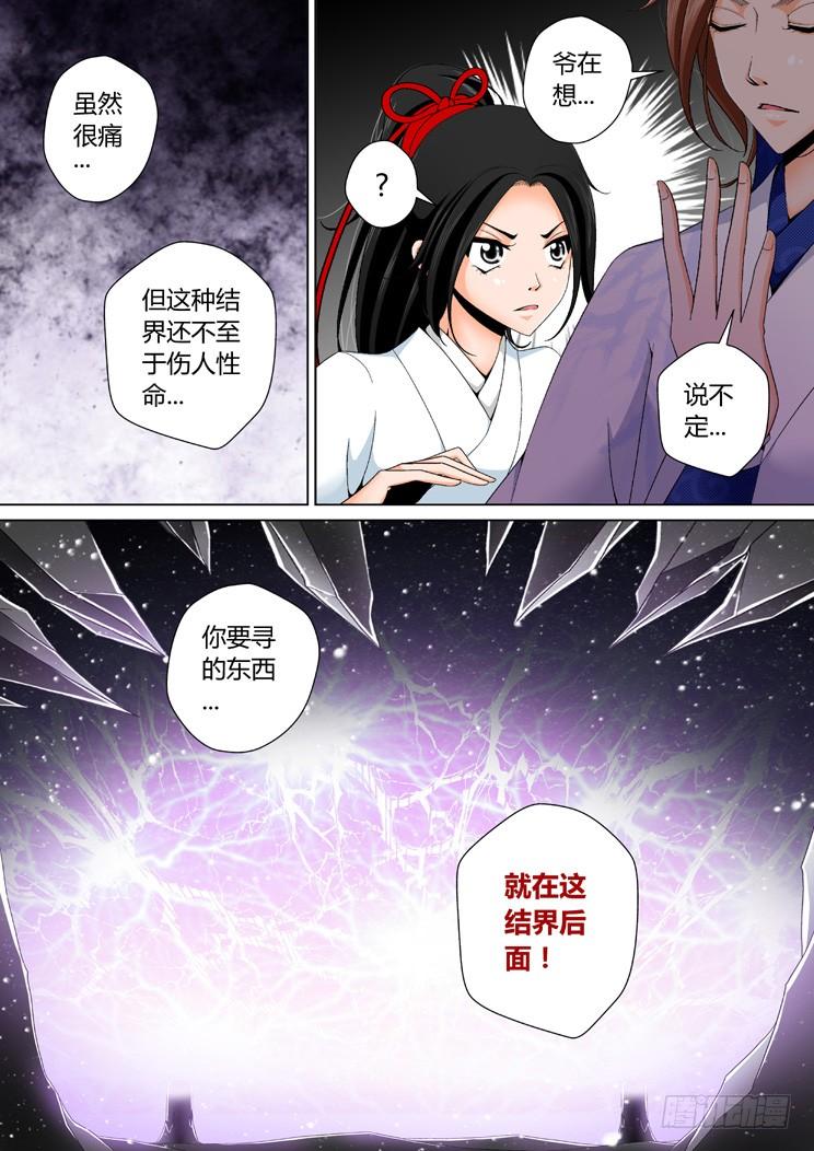 二十二章_上_-降灵记-cathiei（第9张）