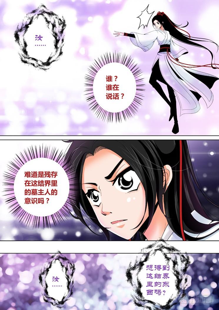 二十二章_下_-降灵记-cathiei（第4张）