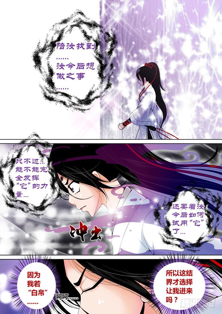 二十二章_下_-降灵记-cathiei（第8张）