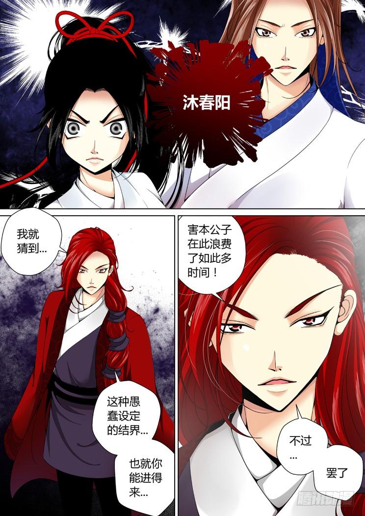 二十三章_上_-降灵记-cathiei（第4张）