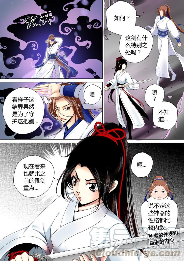 二十三章_上_-降灵记-cathiei（第1张）