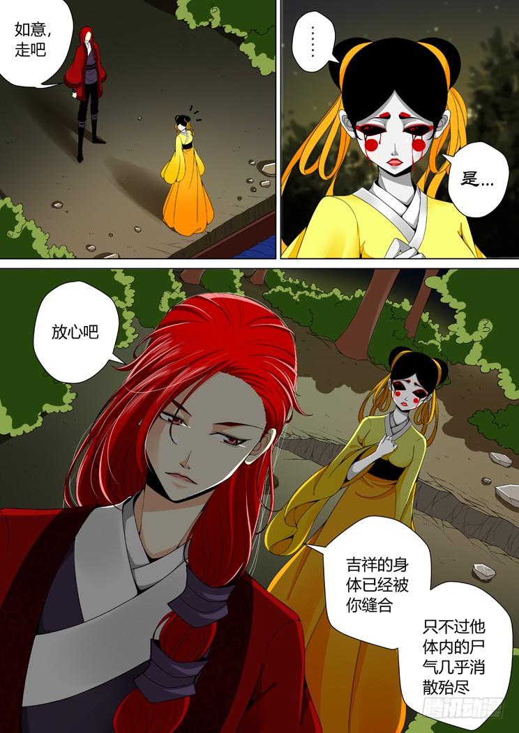 二十四章_下_-降灵记-cathiei（第3张）