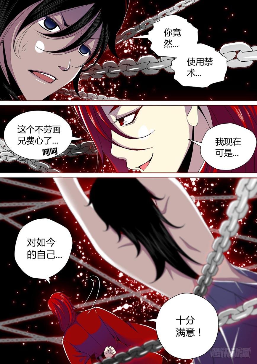 二十七章_下_-降灵记-cathiei（第5张）