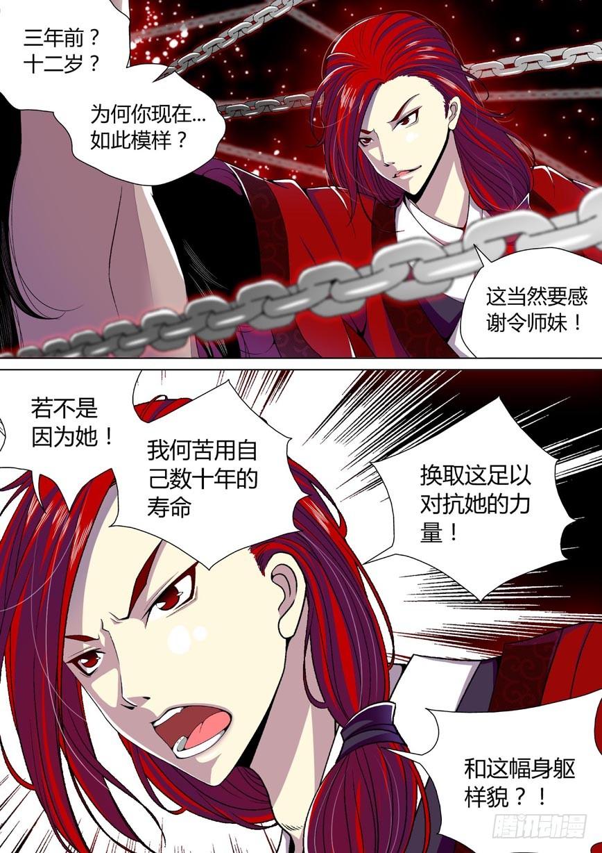 二十七章_下_-降灵记-cathiei（第4张）