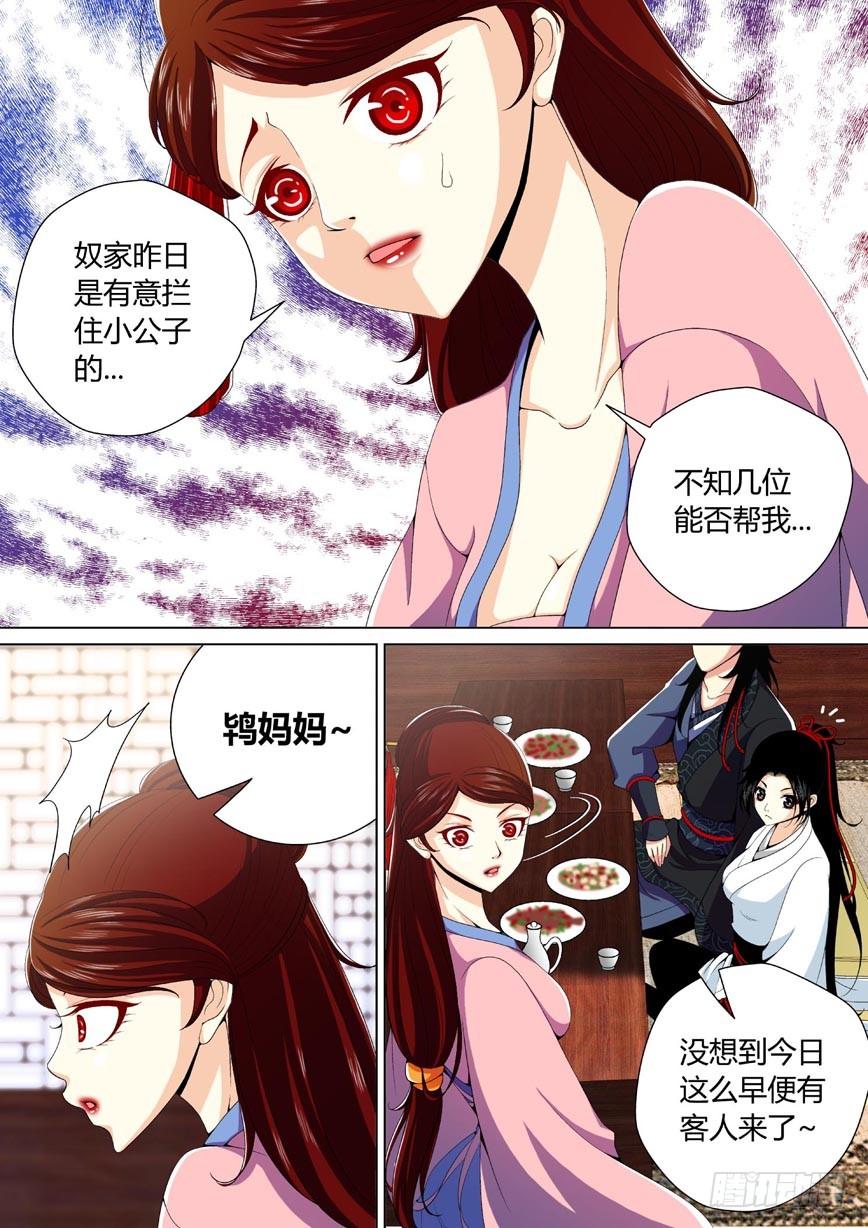 二十八章_下_-降灵记-cathiei（第4张）