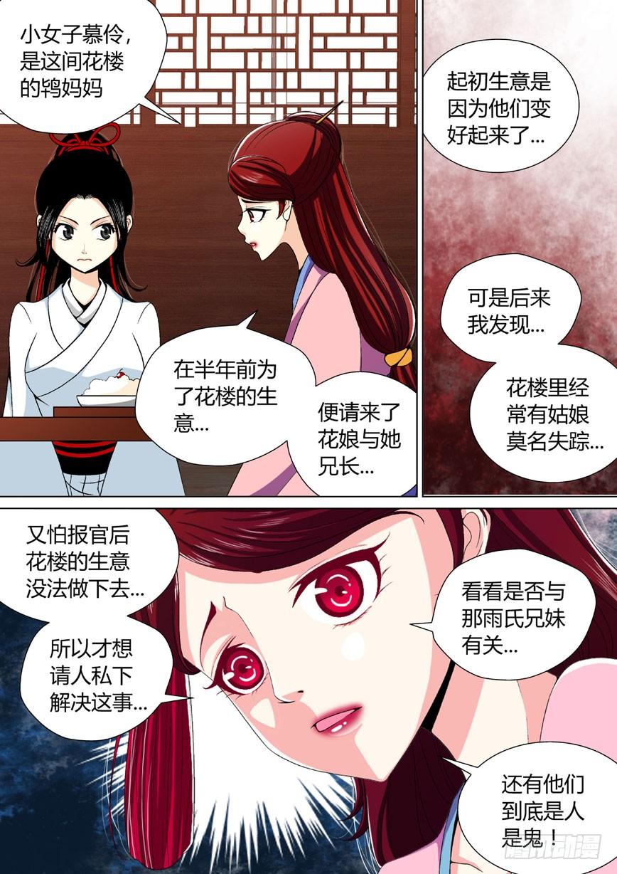二十九章_上_-降灵记-cathiei（第5张）