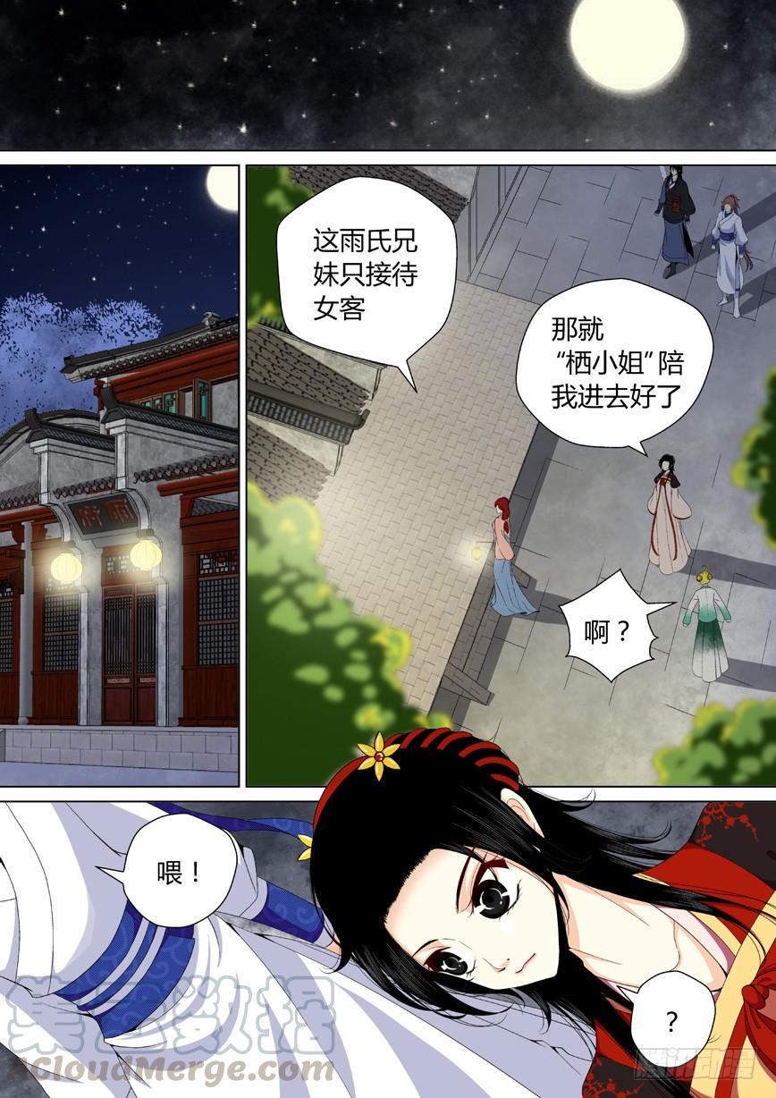 二十九章_下_-降灵记-cathiei（第1张）