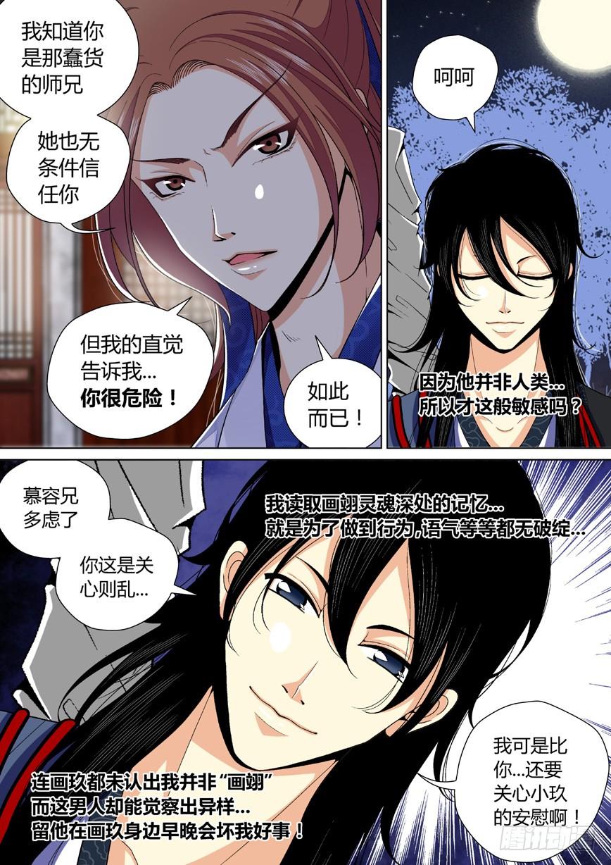 二十九章_下_-降灵记-cathiei（第5张）
