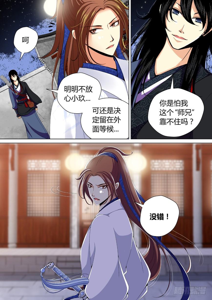 二十九章_下_-降灵记-cathiei（第4张）