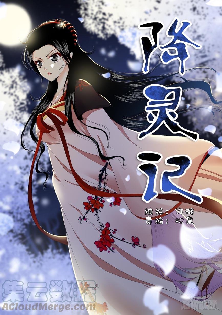 三十章_下_-降灵记-cathiei（第1张）