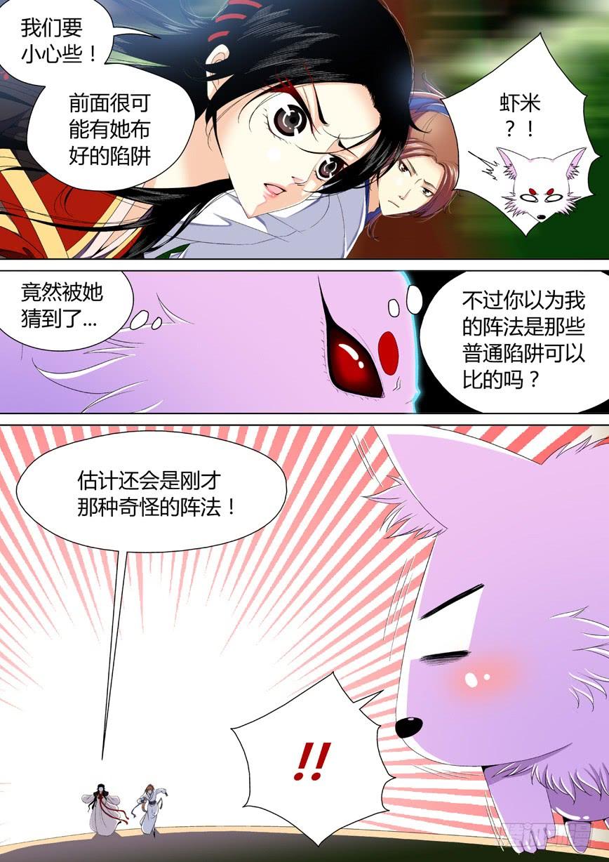 三十一章_下_-降灵记-cathiei（第3张）