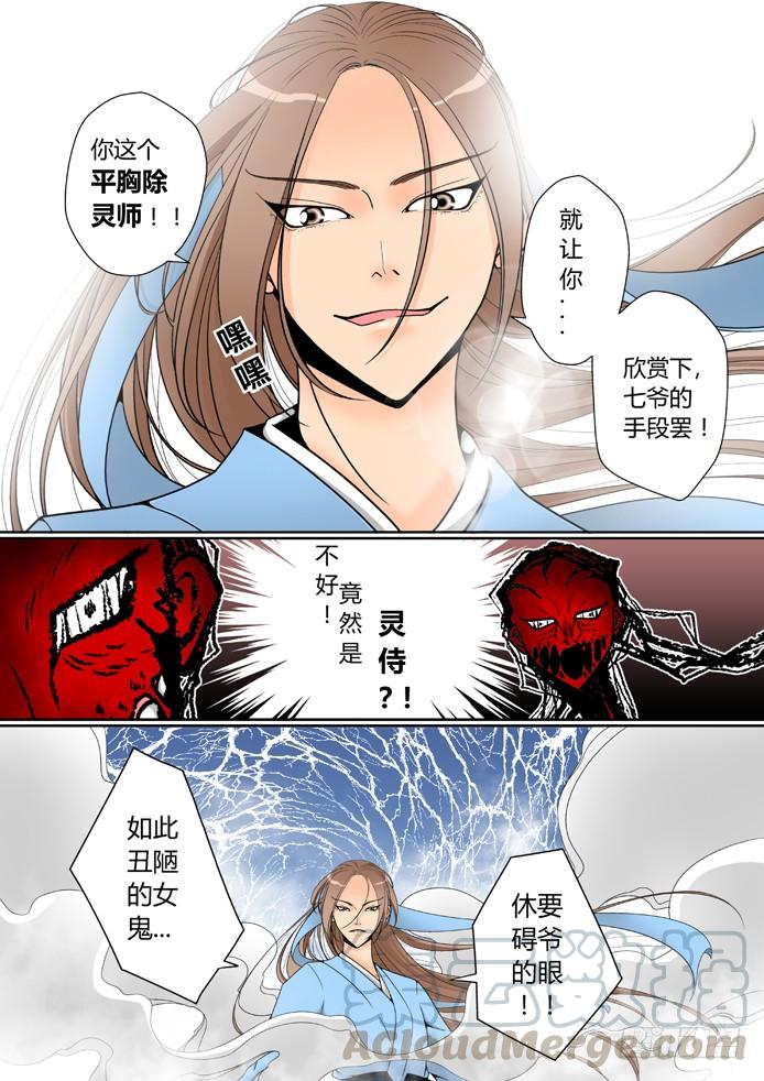 第四章_中_-降灵记-cathiei（第1张）