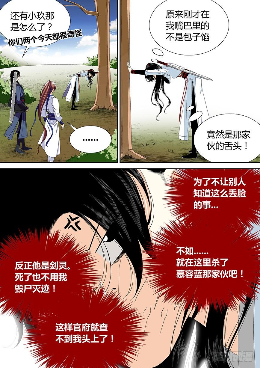 三十四章_下_-降灵记-cathiei（第6张）