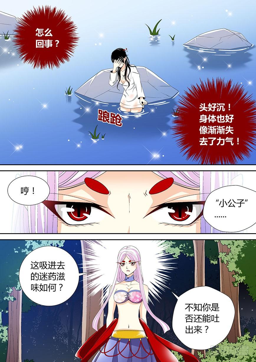 三十五章_上_-降灵记-cathiei（第9张）