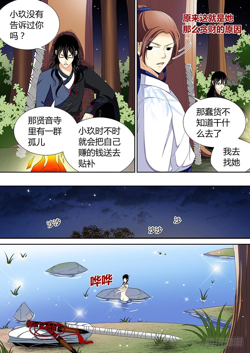 三十五章_上_-降灵记-cathiei（第2张）