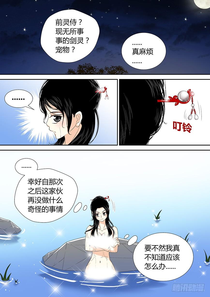 三十五章_上_-降灵记-cathiei（第4张）