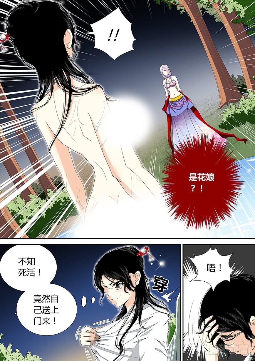 三十五章_上_-降灵记-cathiei（第8张）