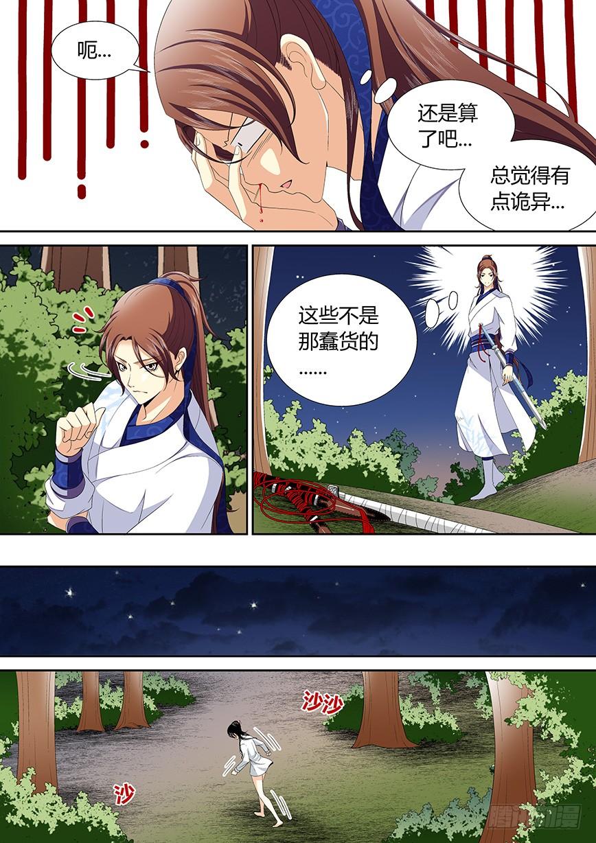 三十五章_下_-降灵记-cathiei（第3张）