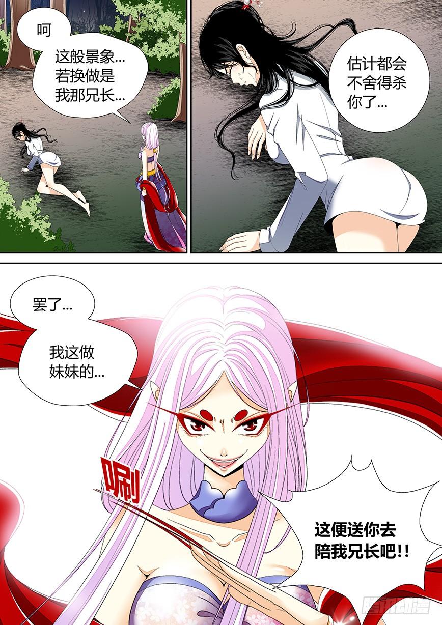 三十五章_下_-降灵记-cathiei（第6张）