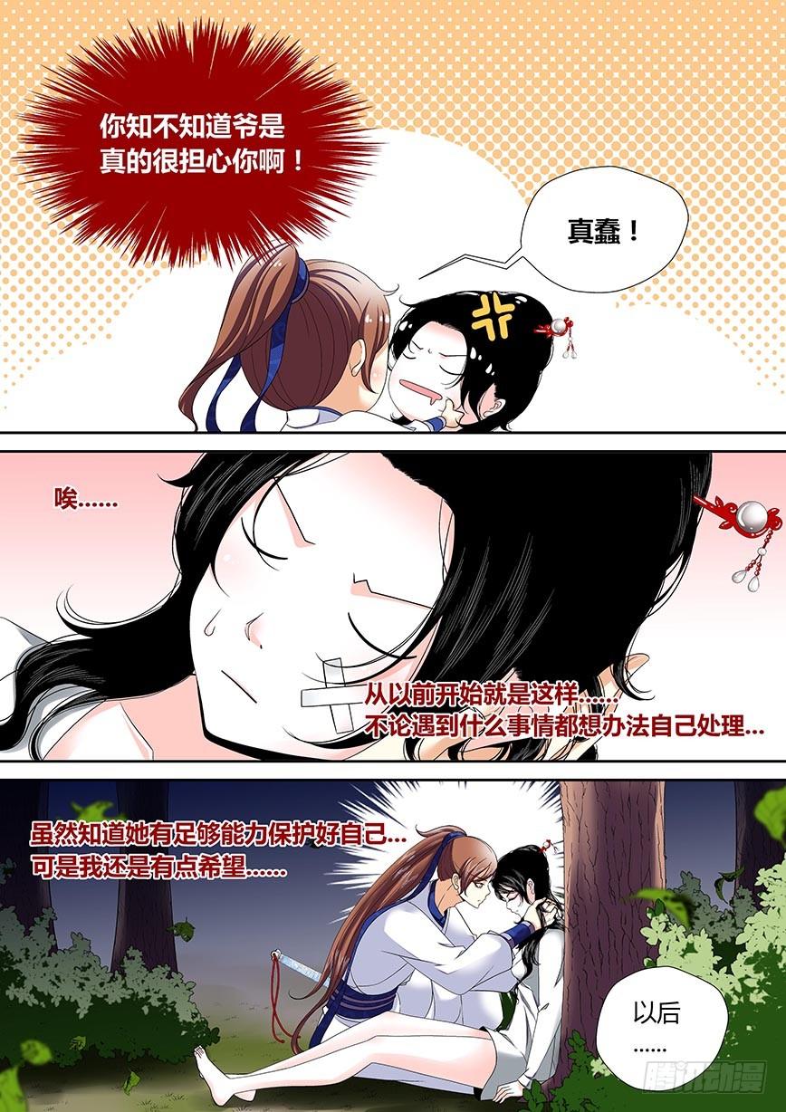 三十六章_下_-降灵记-cathiei（第4张）