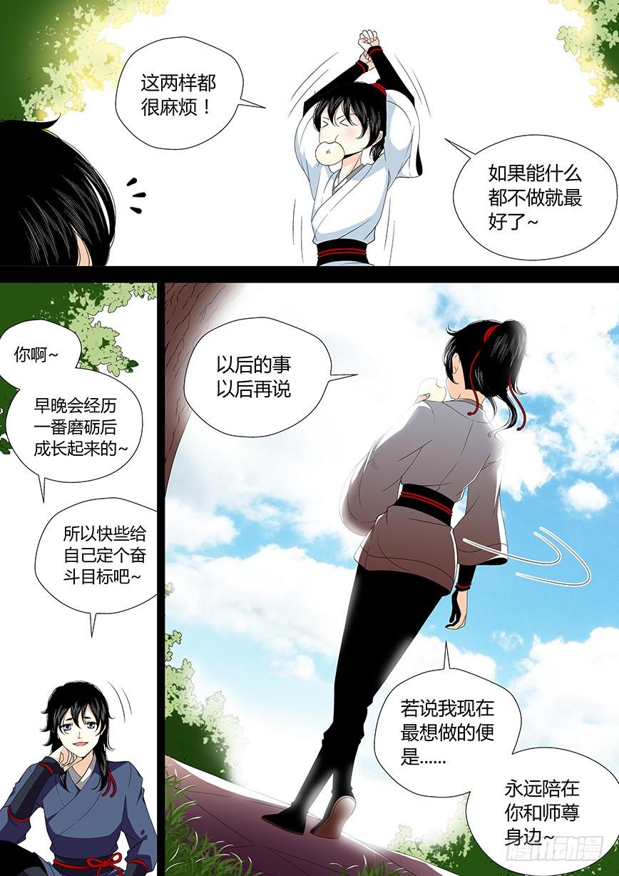 三十七章_上_-降灵记-cathiei（第8张）
