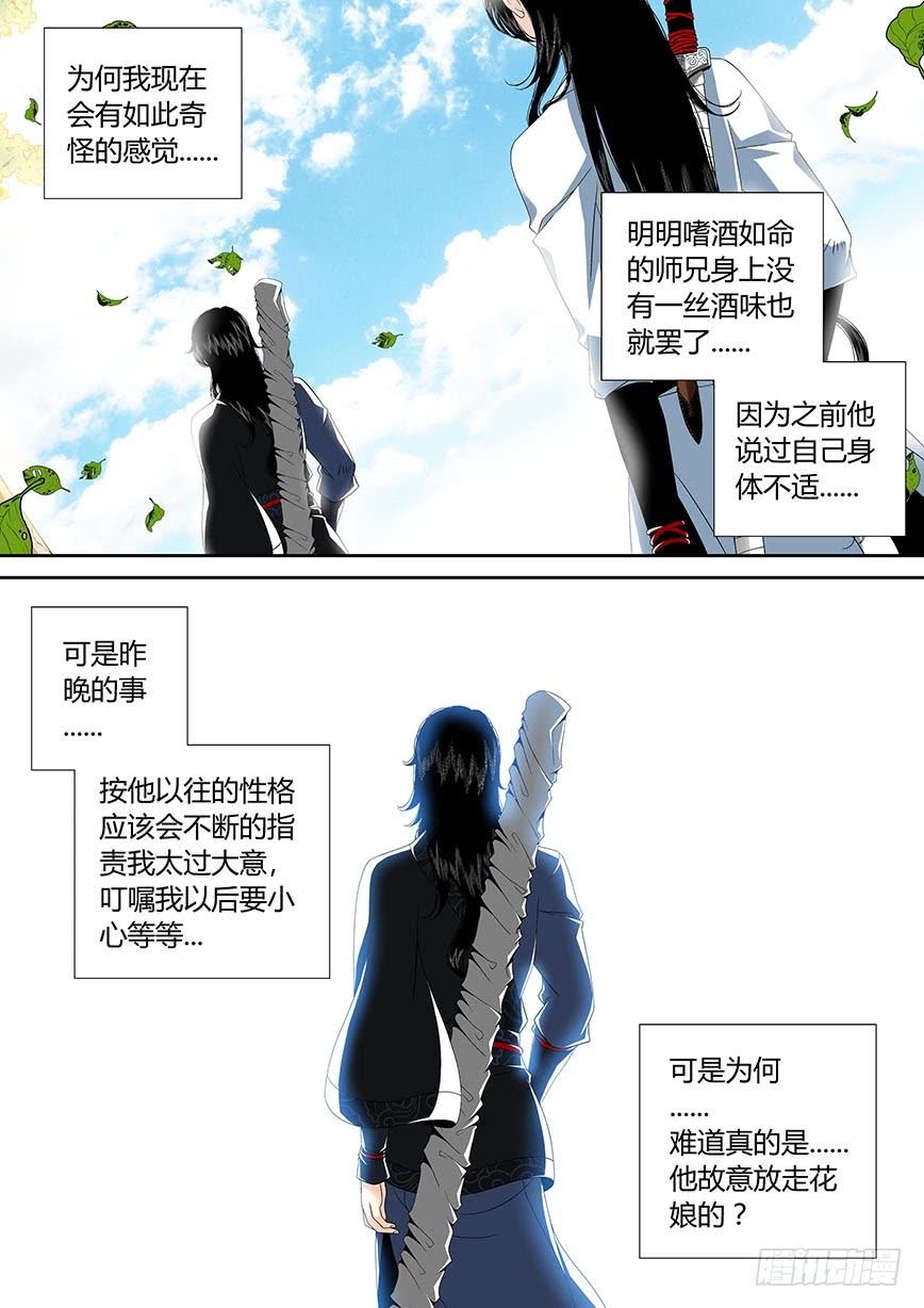 三十七章_下_-降灵记-cathiei（第7张）