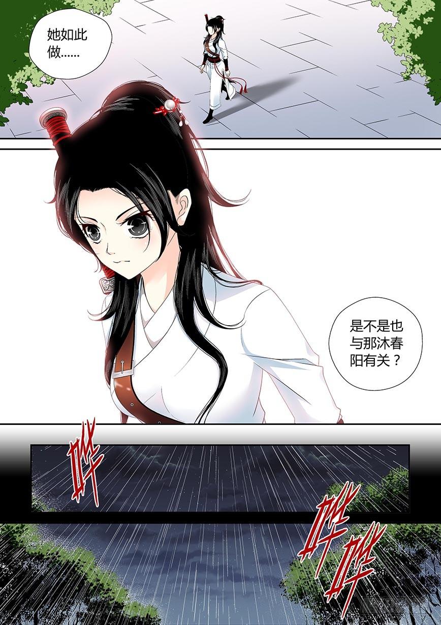 三十八章_上_-降灵记-cathiei（第6张）