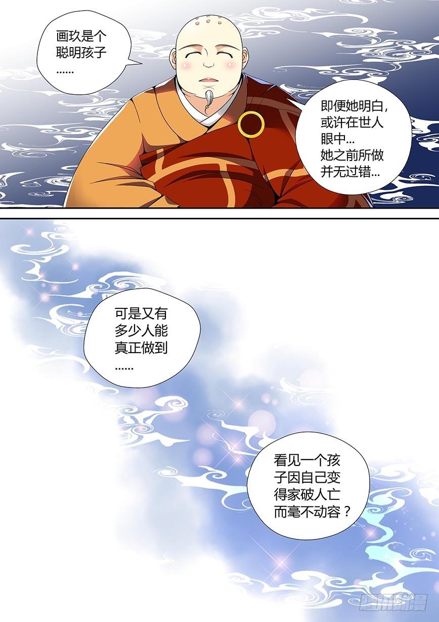 三十八章_上_-降灵记-cathiei（第9张）