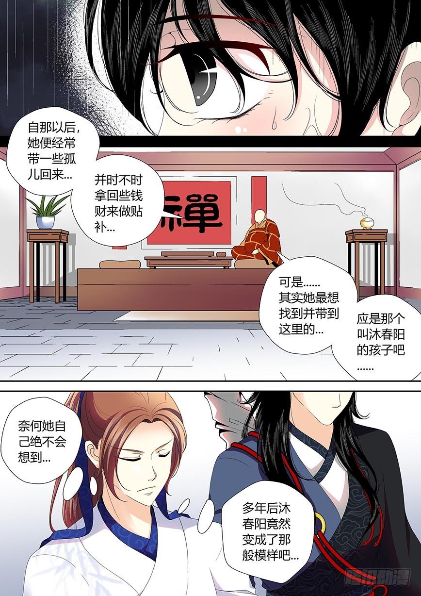 三十八章_上_-降灵记-cathiei（第8张）