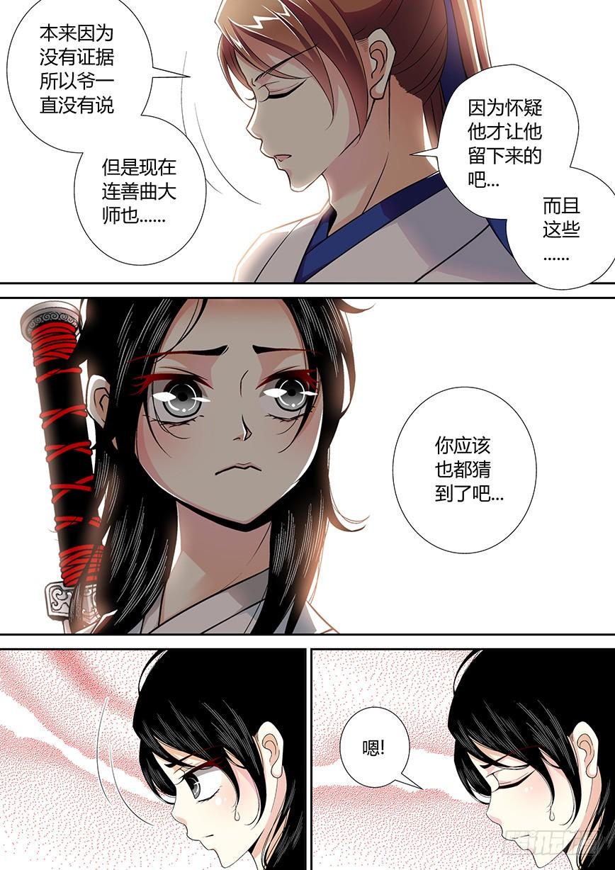 三十八章_下_-降灵记-cathiei（第6张）