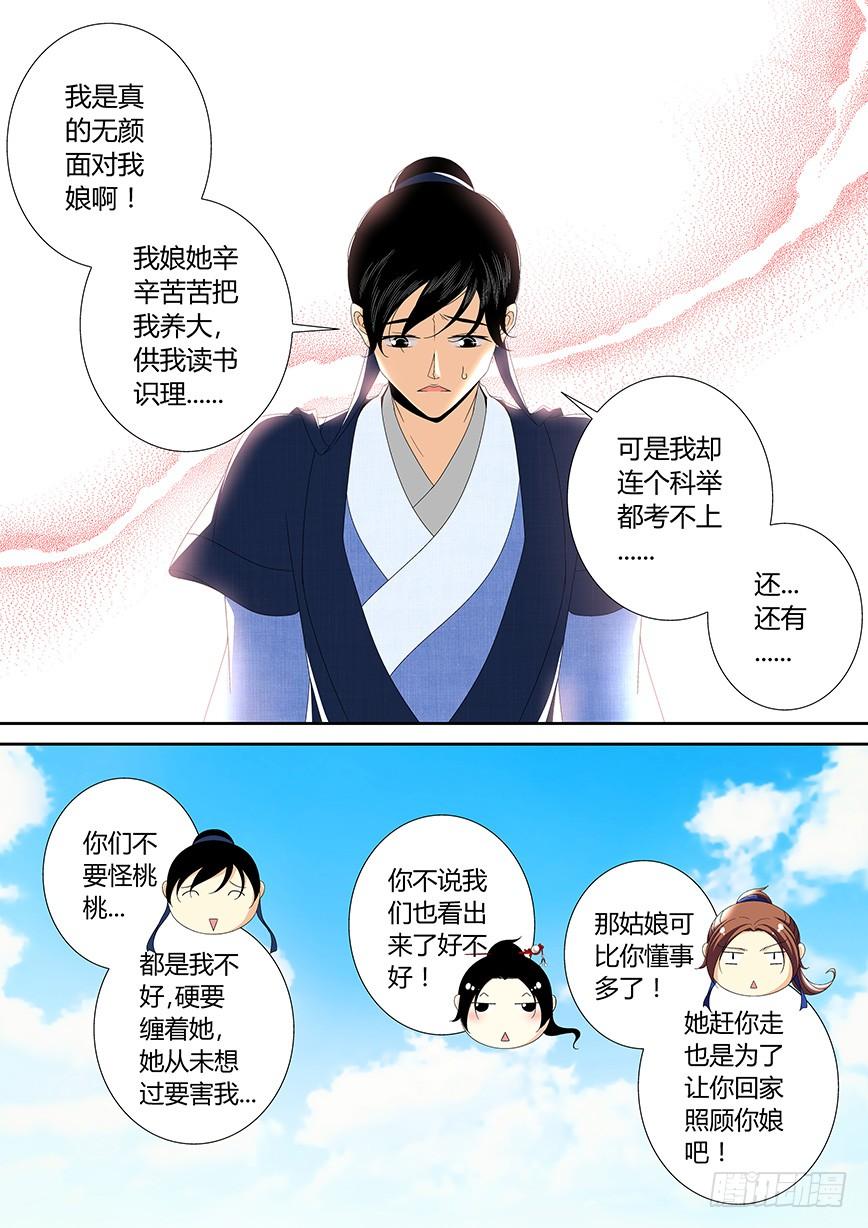 四十一章_下_-降灵记-cathiei（第7张）