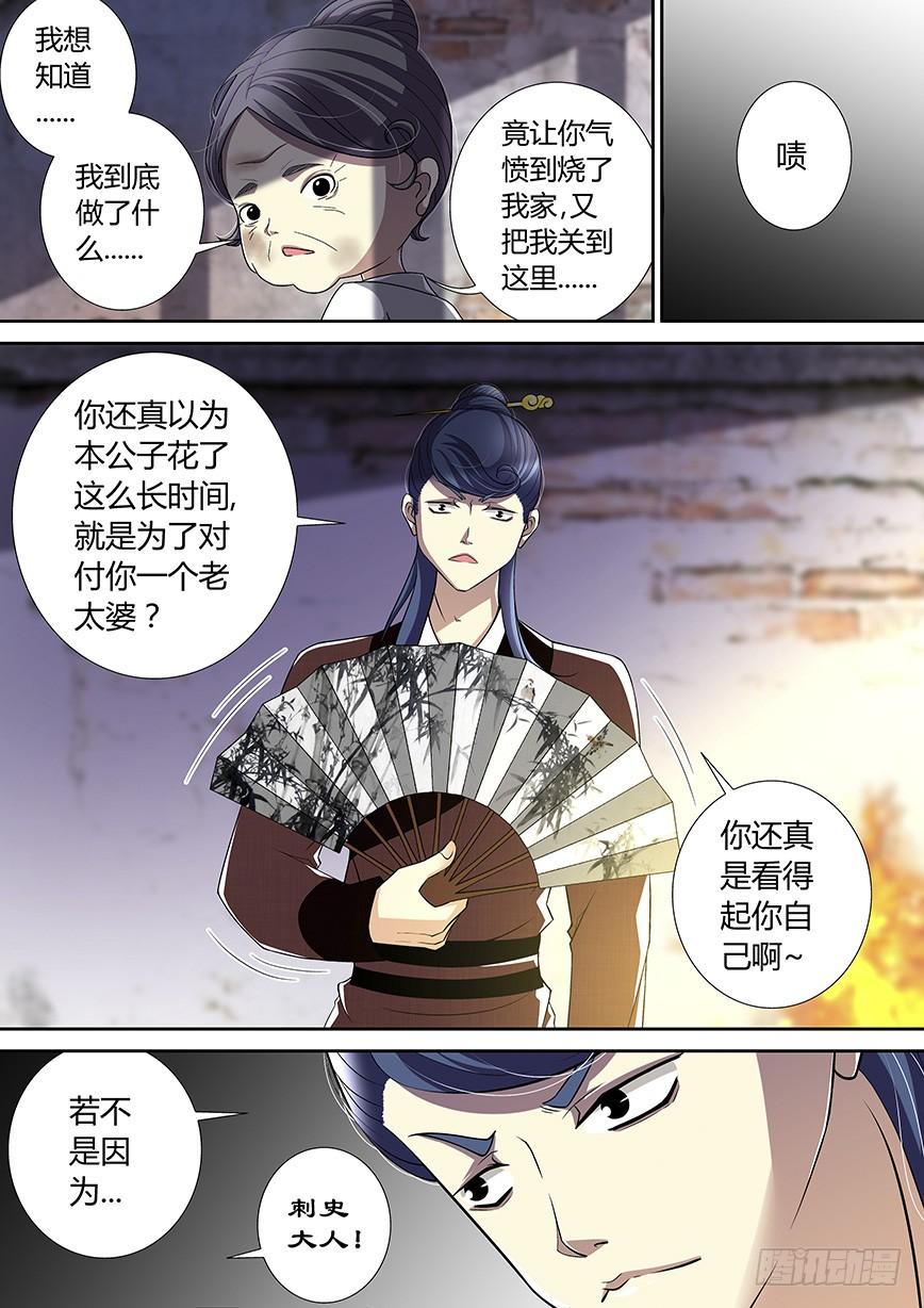 四十三章_上_-降灵记-cathiei（第6张）
