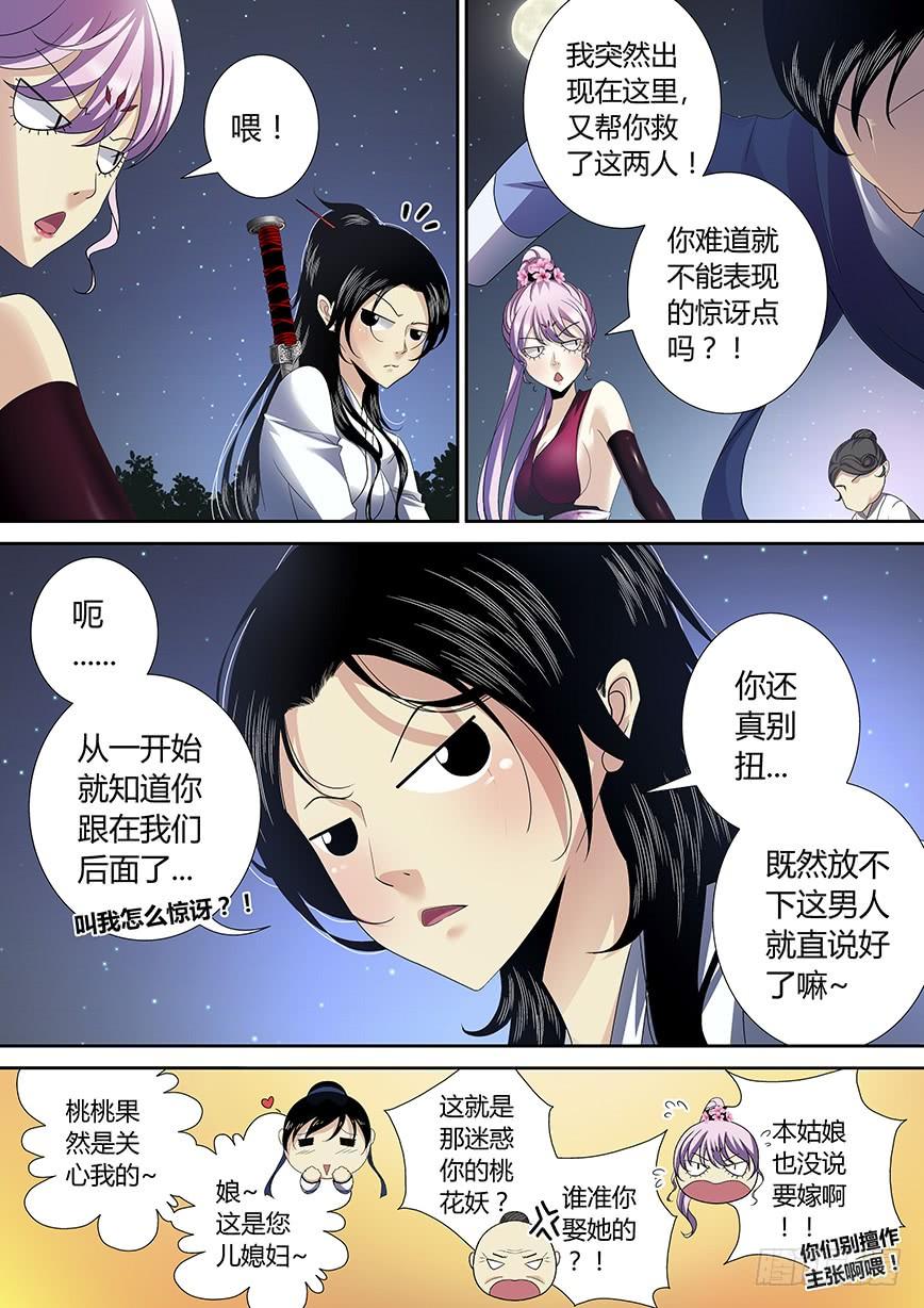 四十四章_上_-降灵记-cathiei（第7张）