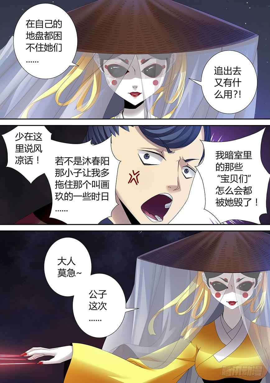 四十四章_上_-降灵记-cathiei（第10张）