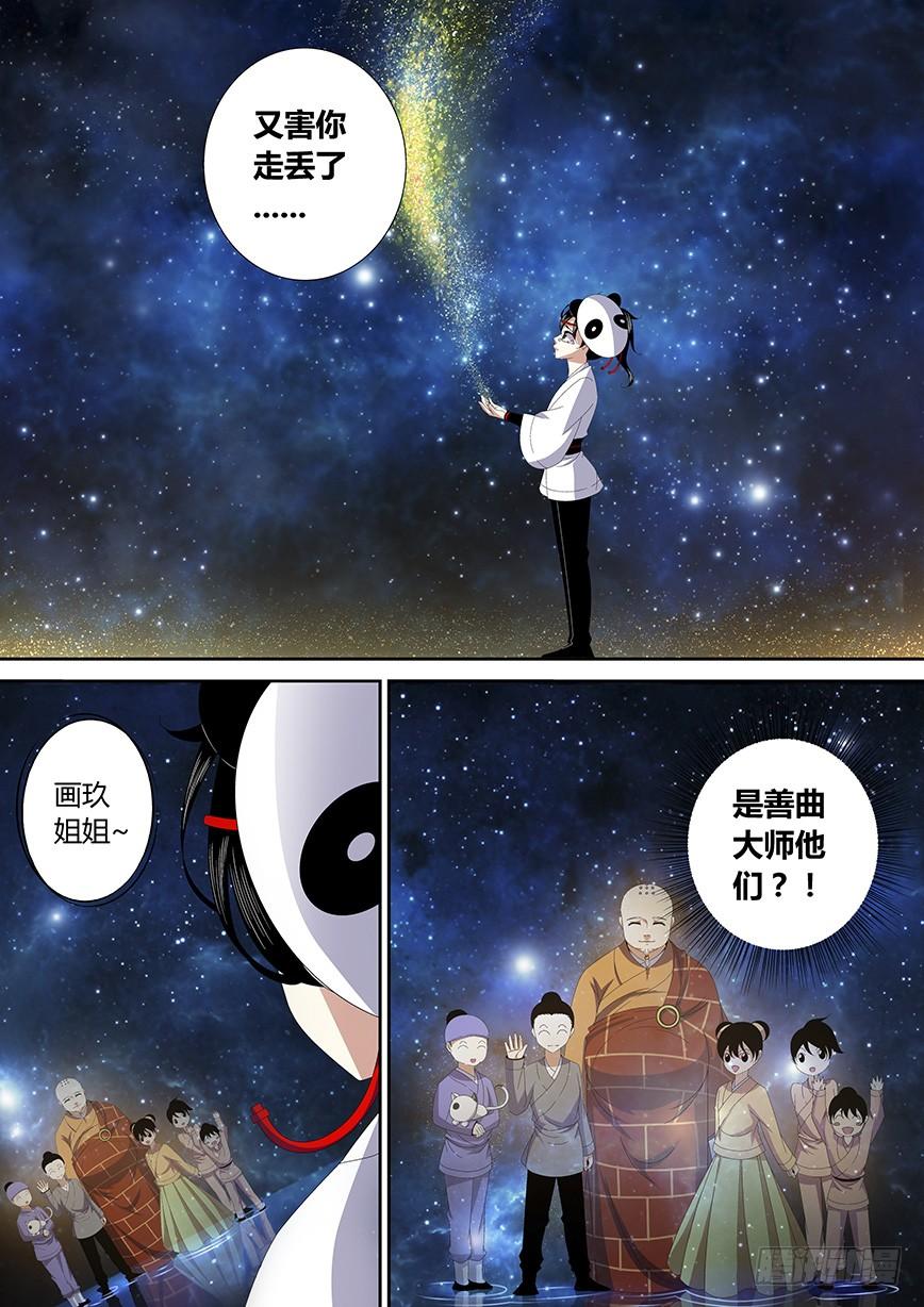 四十八章_下_-降灵记-cathiei（第7张）