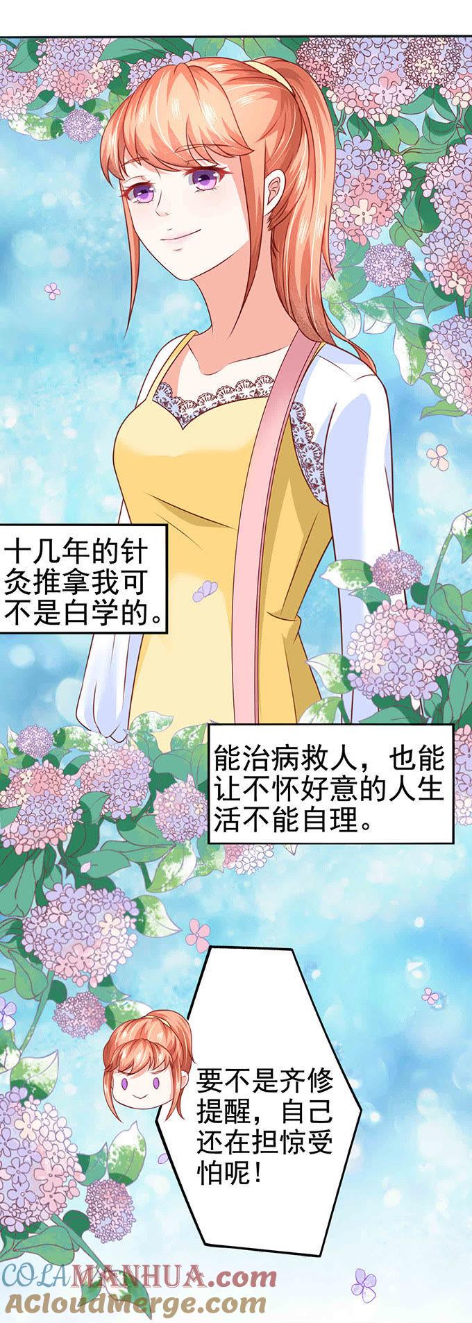 多事的齐修-江少要不要嫁过来-馒头君（第15张）