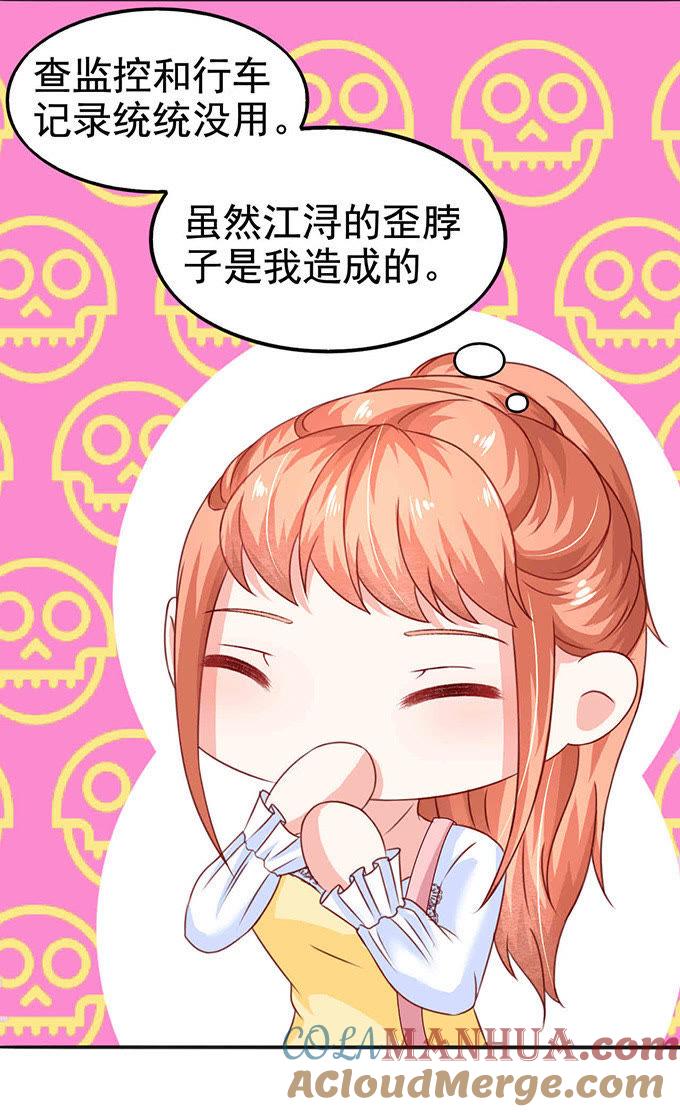 多事的齐修-江少要不要嫁过来-馒头君（第9张）