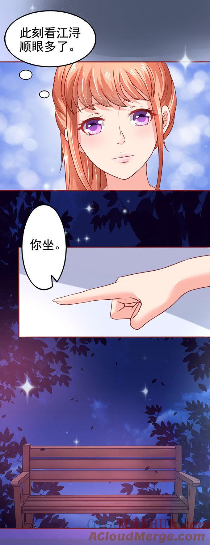 单细胞暴力女-江少要不要嫁过来-馒头君（第13张）