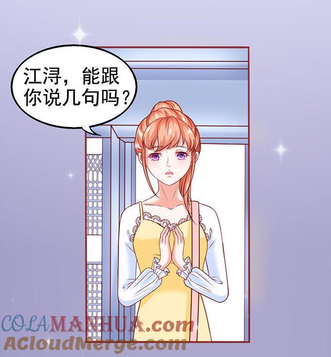 单细胞暴力女-江少要不要嫁过来-馒头君（第3张）