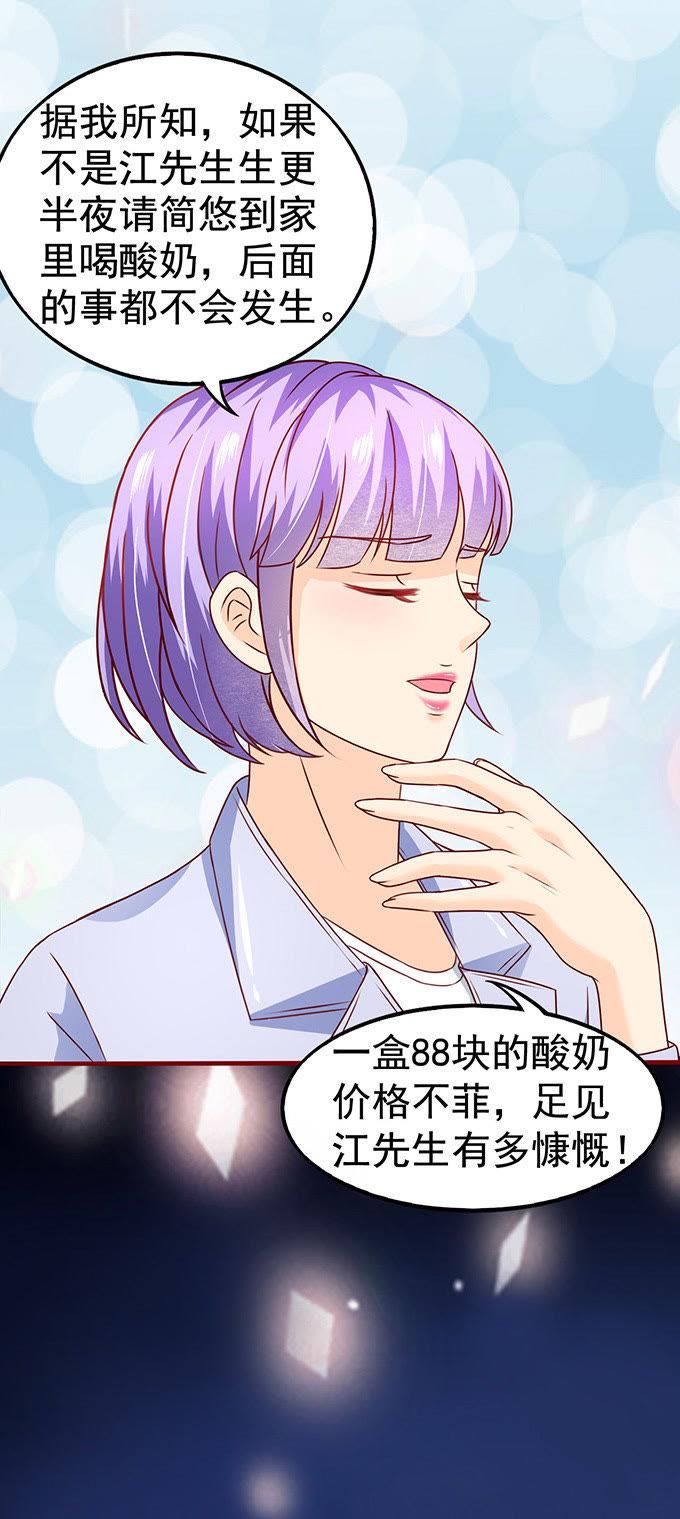 一见钟情-江少要不要嫁过来-馒头君（第28张）